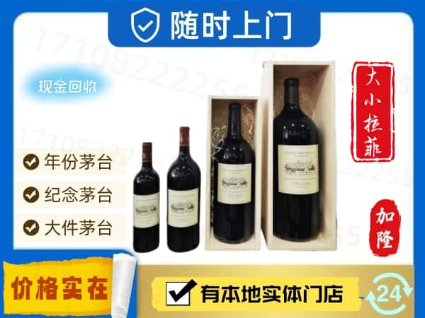 大同回收大拉菲红酒空酒瓶